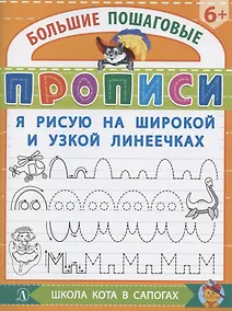 Купить Я рисую на широкой и узкой линеечках — Фото №1