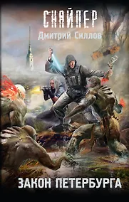 Купить Закон Петербурга — Фото №1