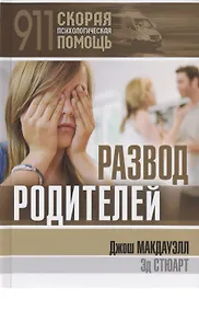 Купить Развод родителей — Фото №1