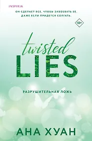 Купить Разрушительная ложь — Фото №1
