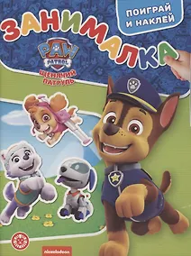 Купить Занималка для малышей № ЗМ 2101 "Щенячий патруль" — Фото №1