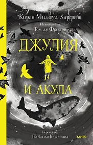 Купить Джулия и акула — Фото №1