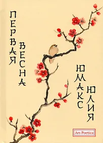 Купить Первая весна — Фото №1