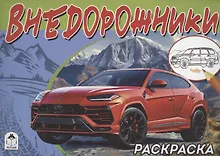 Купить Внедорожники — Фото №1