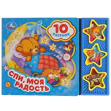 Купить Спи, моя радость, усни — Фото №1