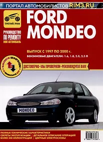 Купить Ford Mondeo 1997-2000 гг. Руководство по эксплуатации, техническому обслуживанию и ремонту. Мой Автомобиль, чб., цв/сх — Фото №1
