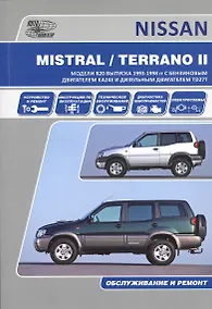 Купить Nissan Mistral Terrano-2 Ford Maverik Мод. Вып. 1993-1998 гг. с бенз. двигат. (м) — Фото №1