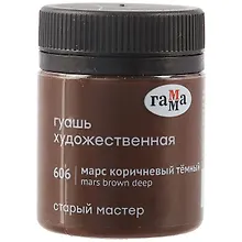 Купить Гуашь художественная "Старый Мастер" марс коричневый тёмный, 40мл, Гамма — Фото №1