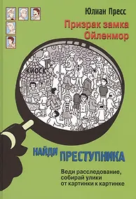 Купить Призрак замка Ойленмор — Фото №1