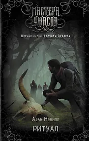 Купить Ритуал — Фото №1