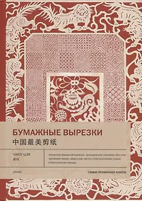 Купить Бумажные вырезки — Фото №1