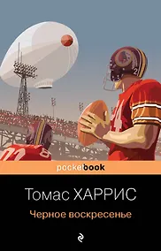 Купить Черное воскресенье — Фото №1