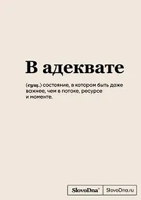 Купить Книга для записей А5 64л "SlovoDna. В адеквате" с контентом — Фото №1