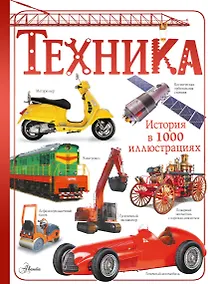 Купить Техника — Фото №1