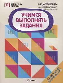 Купить Учимся выполнять задания дп — Фото №1