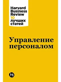 Купить Управление персоналом — Фото №1