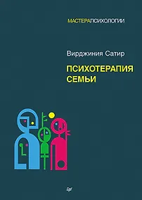 Купить Психотерапия семьи — Фото №1