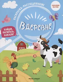 Купить В деревне — Фото №1
