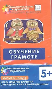 Купить Обучение грамоте. Наборы карточек с картинками. Методические рекомендации — Фото №1