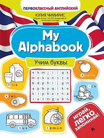 Купить My Alphabook. Учим буквы — Фото №1