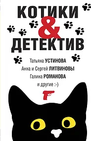 Купить Котики&Детектив — Фото №1
