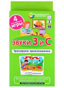 Купить ЛОГ3 . Звуки З и С. Тренируем произношение. Набор карточек — Фото №1