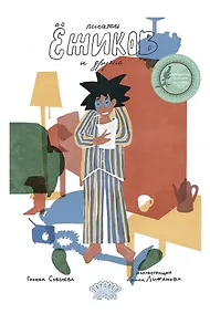 Купить Писатель Ёжиков и другие — Фото №1