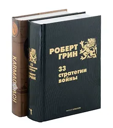 Купить Комплект из 2-х книг. 33 стратегии войны. KARMACOACH — Фото №1
