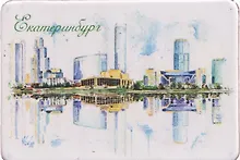 Купить Магнит картон Екатеринбург Сити (Екатеринбург) (МК/301/005) — Фото №1