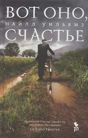 Купить Вот оно счастье — Фото №1