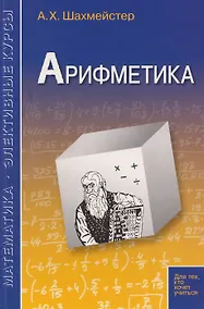 Купить Арифметика — Фото №1