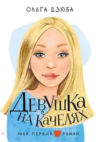 Купить Девушка на качелях — Фото №1