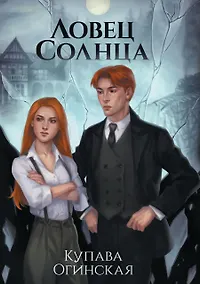 Купить Ловец Солнца — Фото №1