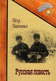 Купить Русская повесть — Фото №1