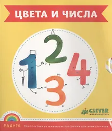 Купить Цвета и числа: развивающие карточки — Фото №1