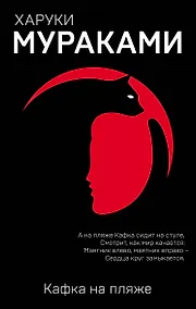 Купить Кафка на пляже — Фото №1