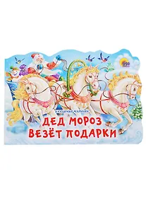 Купить Вырубка. Дед Мороз везет подарки — Фото №1