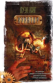 Купить Куратор — Фото №1