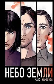 Купить Небо Земли — Фото №1