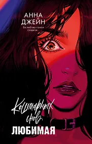 Купить Кошмарных снов, любимая — Фото №1