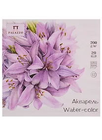 Купить Планшет для акварели "Лиловый джаз" 135х135мм 200г. 20 л. — Фото №1