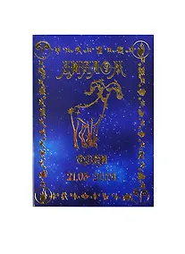 Купить Диплом Овен (DZ00000002) (Мастер) — Фото №1