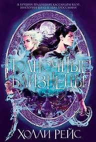 Купить Полночные близнецы — Фото №1