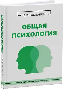 Купить Общая психология: учебное пособие — Фото №1