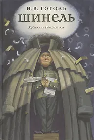 Купить Шинель — Фото №1