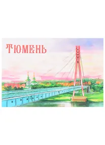 Купить ГС Магнит двухсторонний Тюмень (2005386) — Фото №1