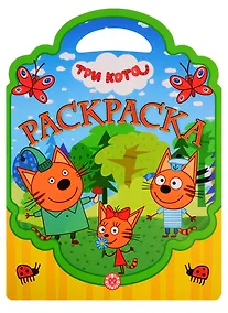 Купить Раскраска-сумочка № РСУ 1908. "Три Кота" — Фото №1