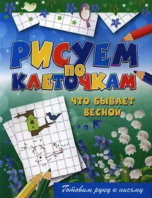 Купить Что бывает весной — Фото №1