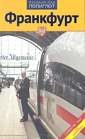 Купить Франкфурт — Фото №1