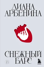 Купить Снежный барс — Фото №1